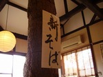 蕎麦処たむら屋